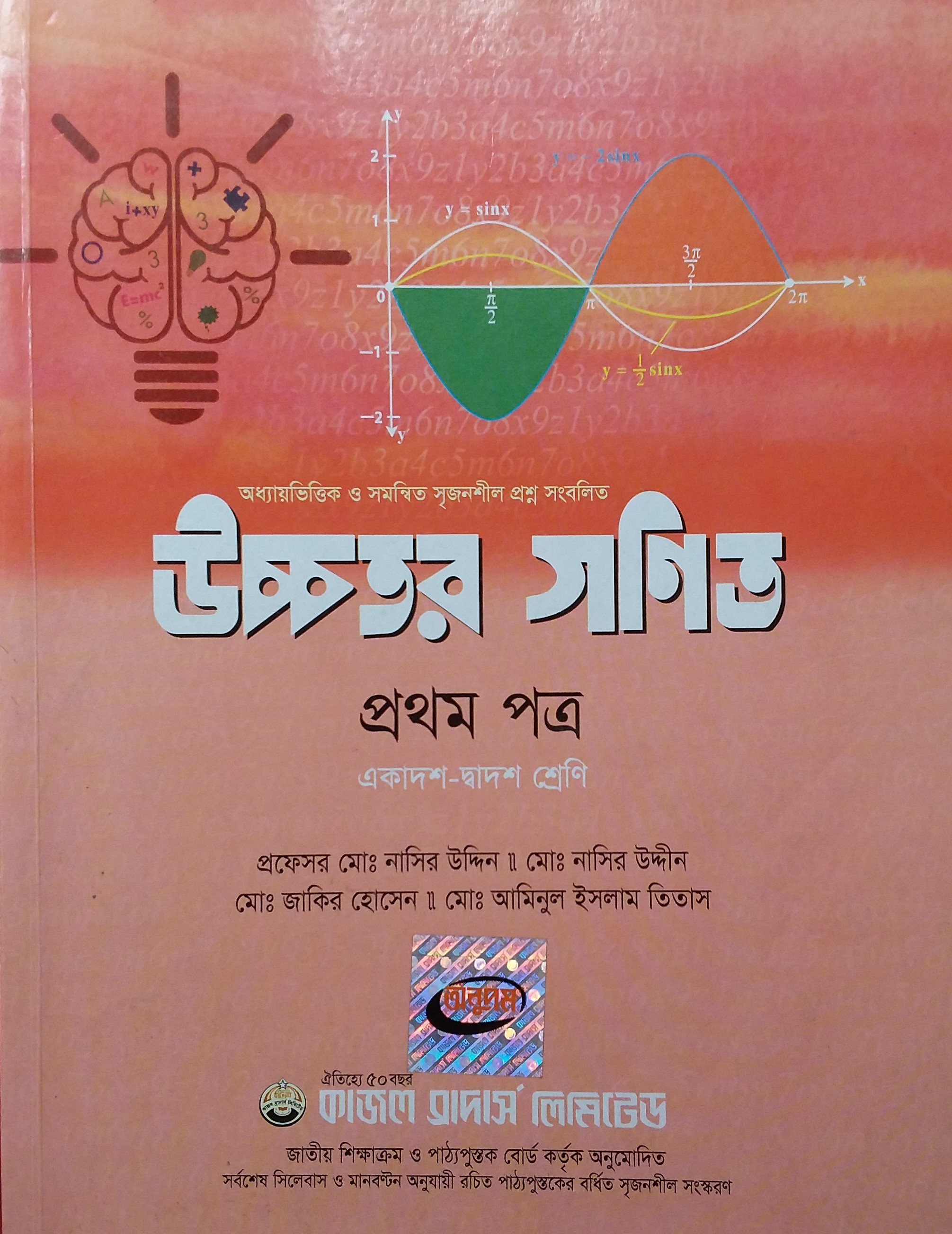 Mathematics 1st Paper